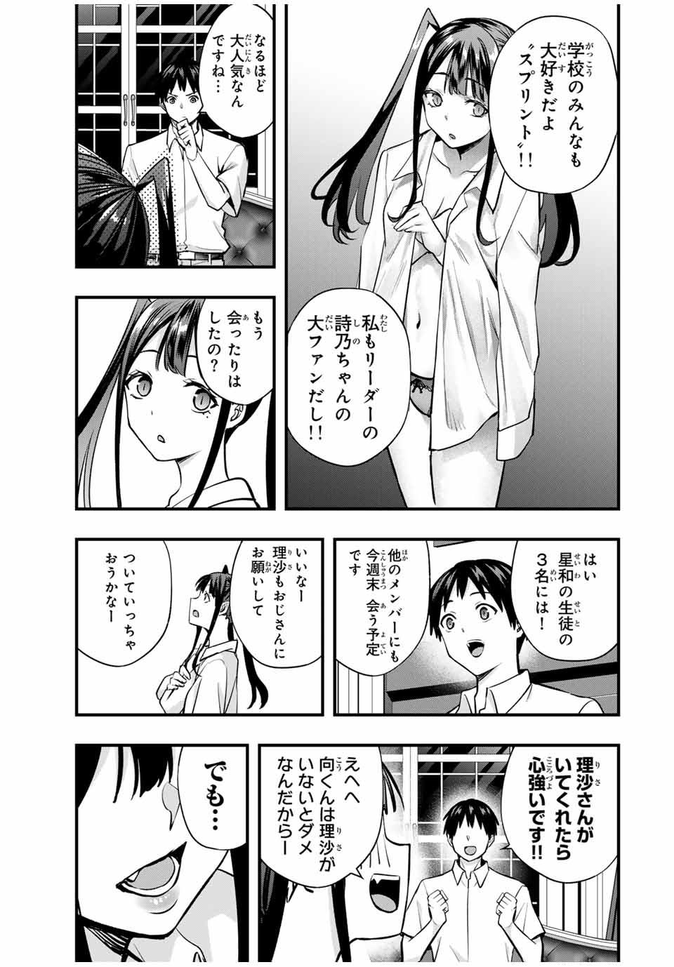 さわらないで小手指 第64話 - Page 15