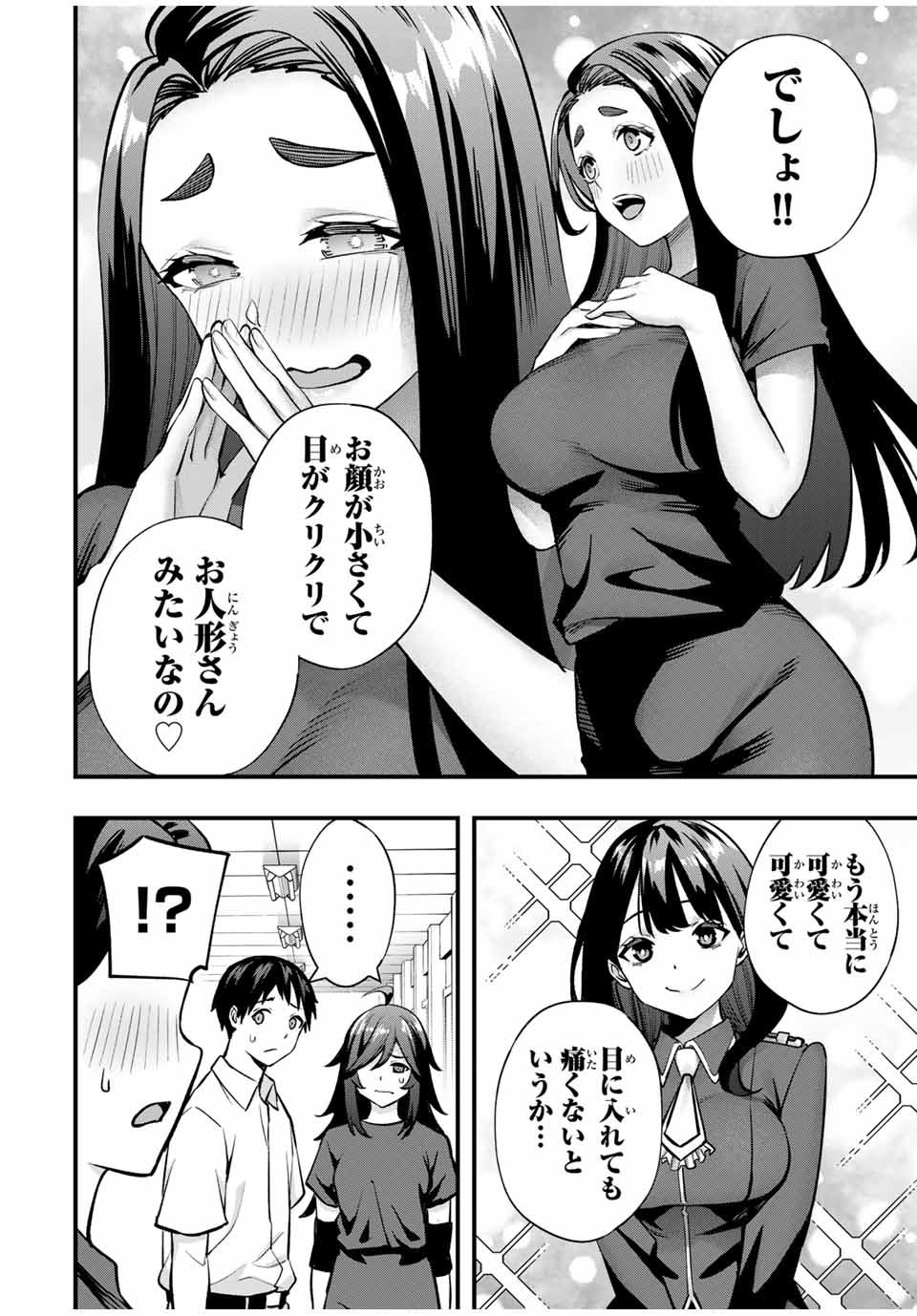 さわらないで小手指 第64話 - Page 8