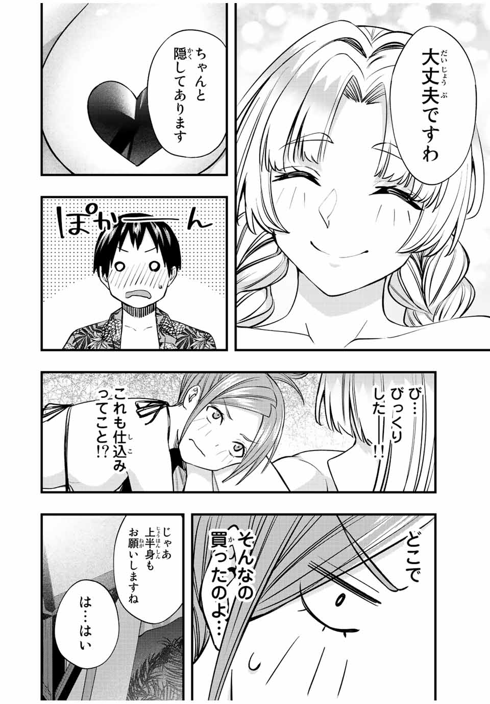 さわらないで小手指 第41話 - Page 16