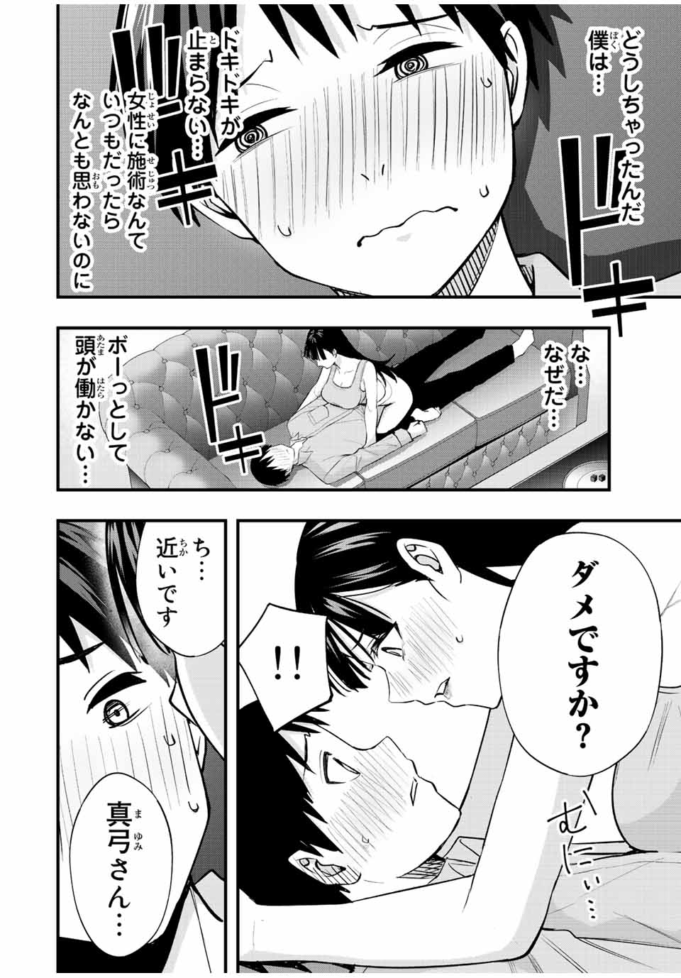 さわらないで小手指 第23話 - Page 2