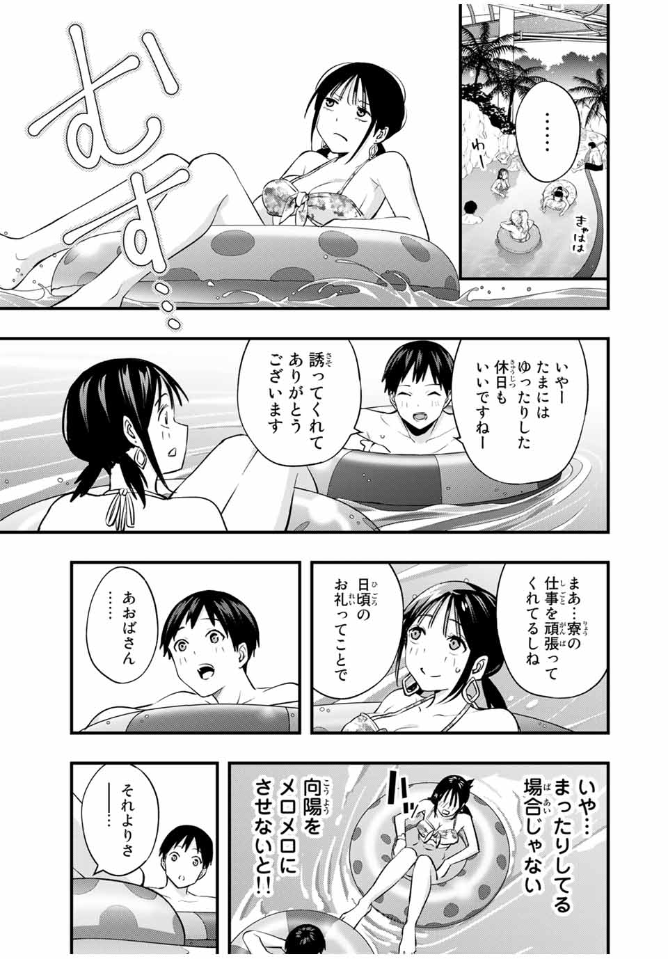 さわらないで小手指 第19話 - Page 9