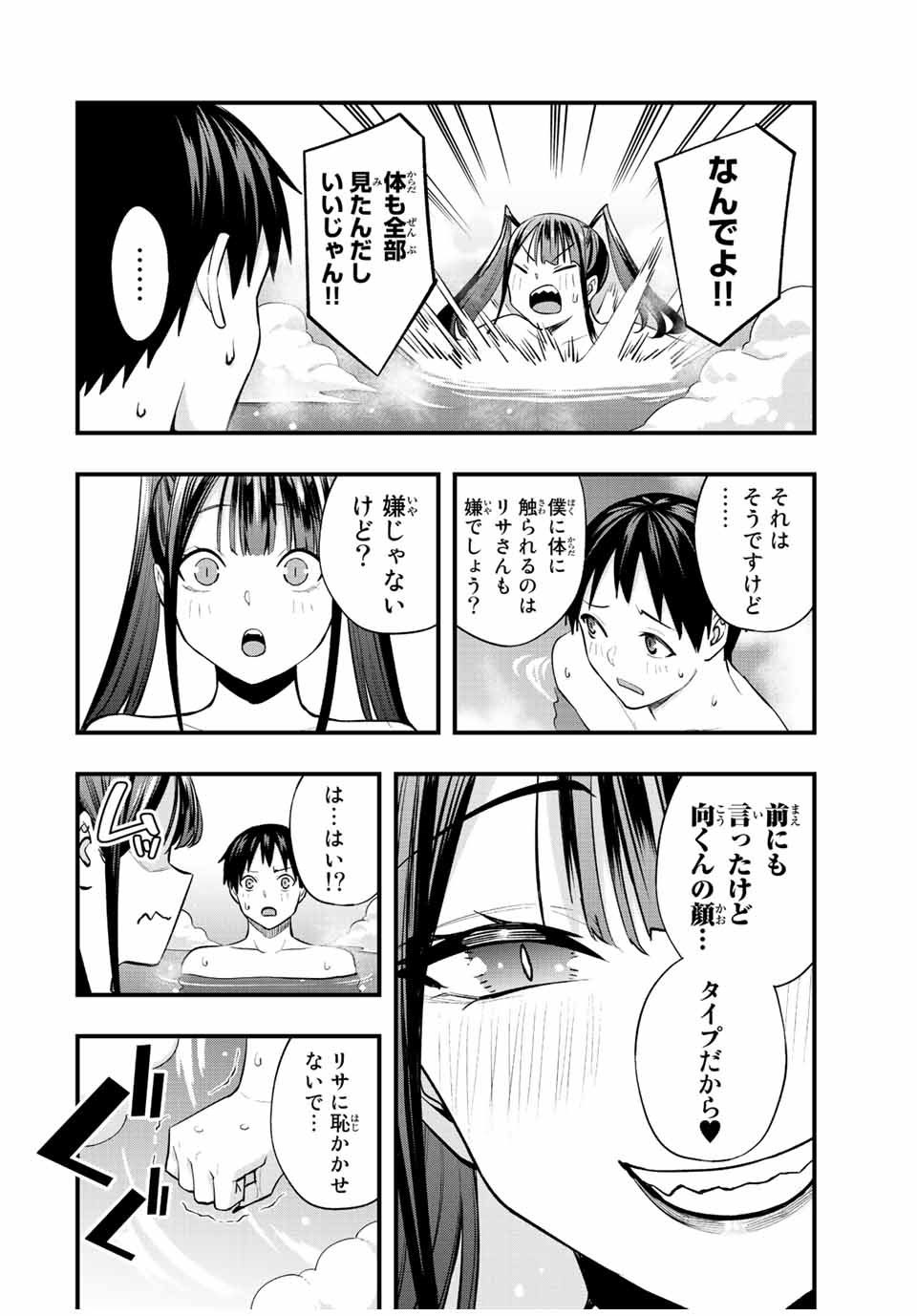 さわらないで小手指 第51話 - Page 12