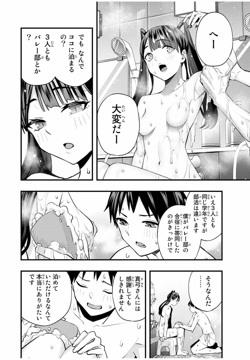 さわらないで小手指 第51話 - Page 20