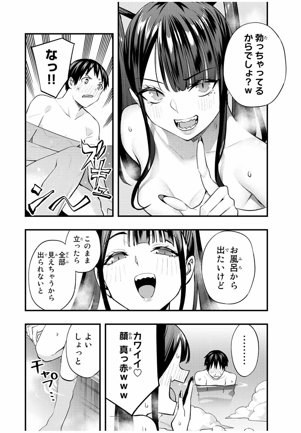 さわらないで小手指 第51話 - Page 4