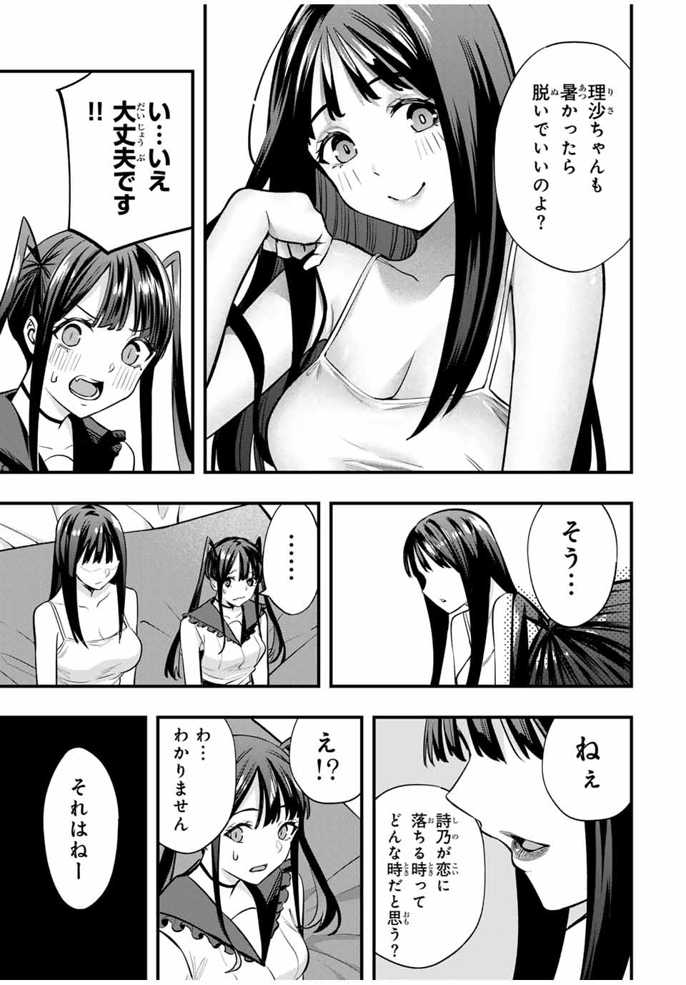 さわらないで小手指 第66話 - Page 17