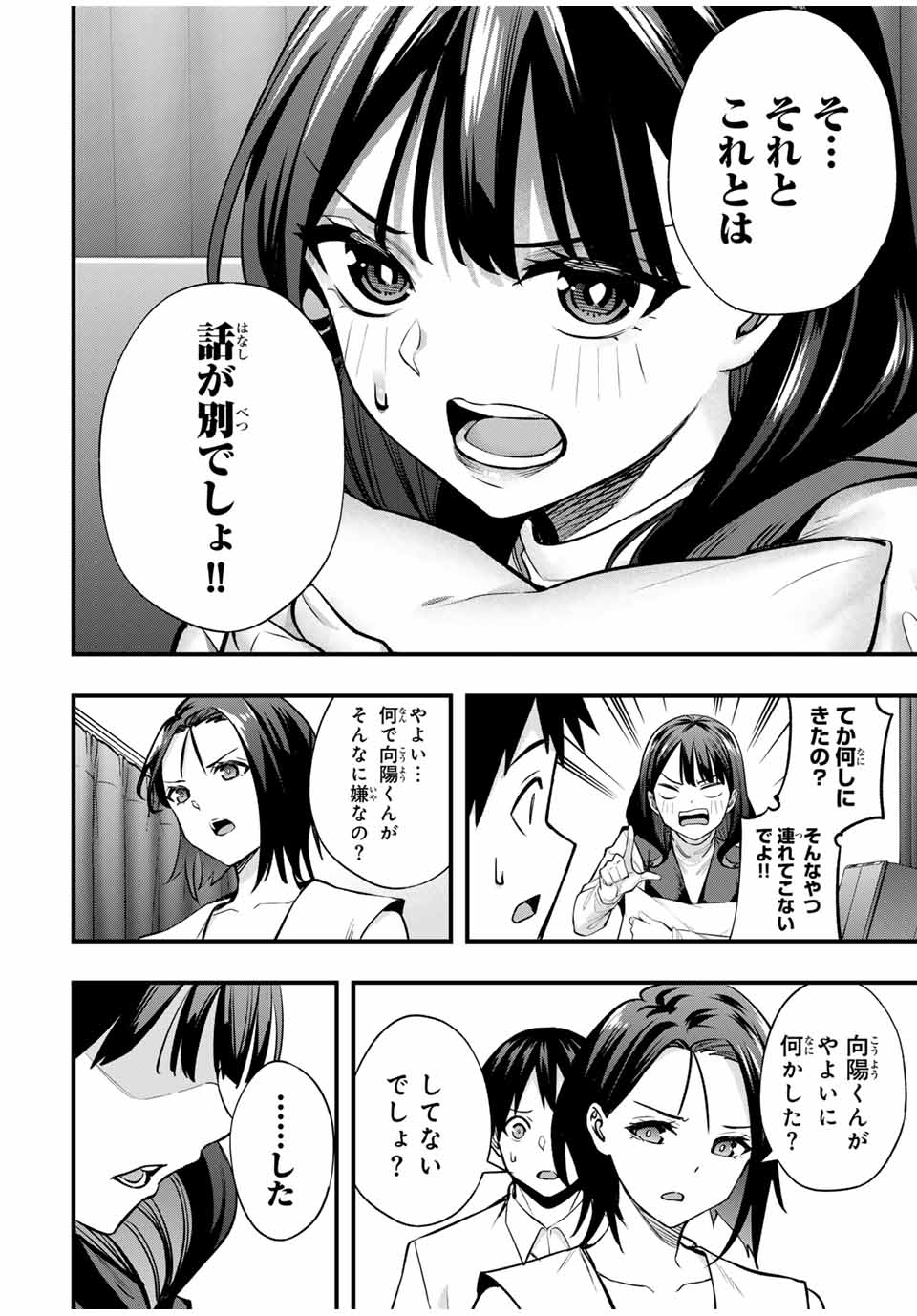 さわらないで小手指 第66話 - Page 6