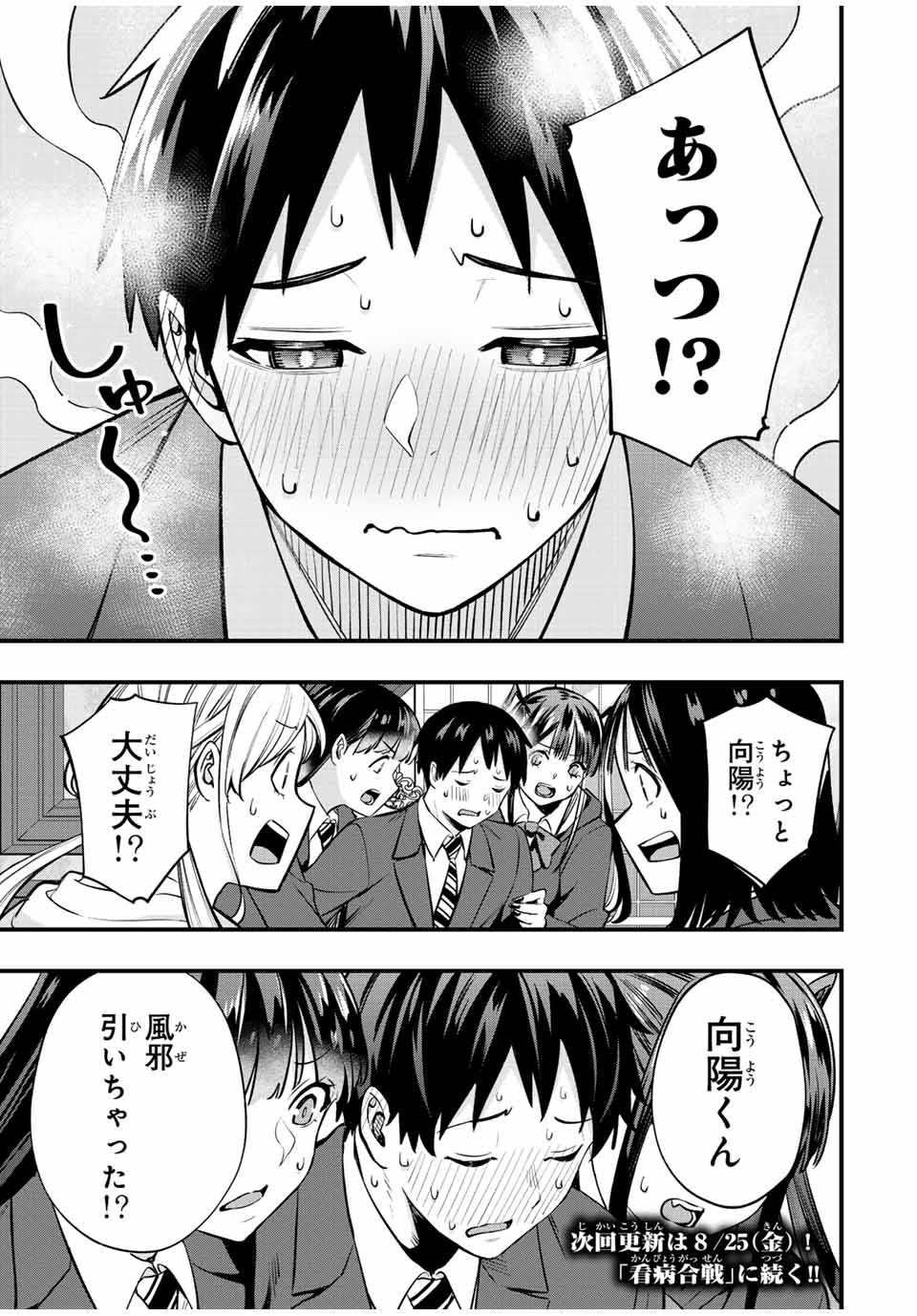 さわらないで小手指 第61話 - Page 21