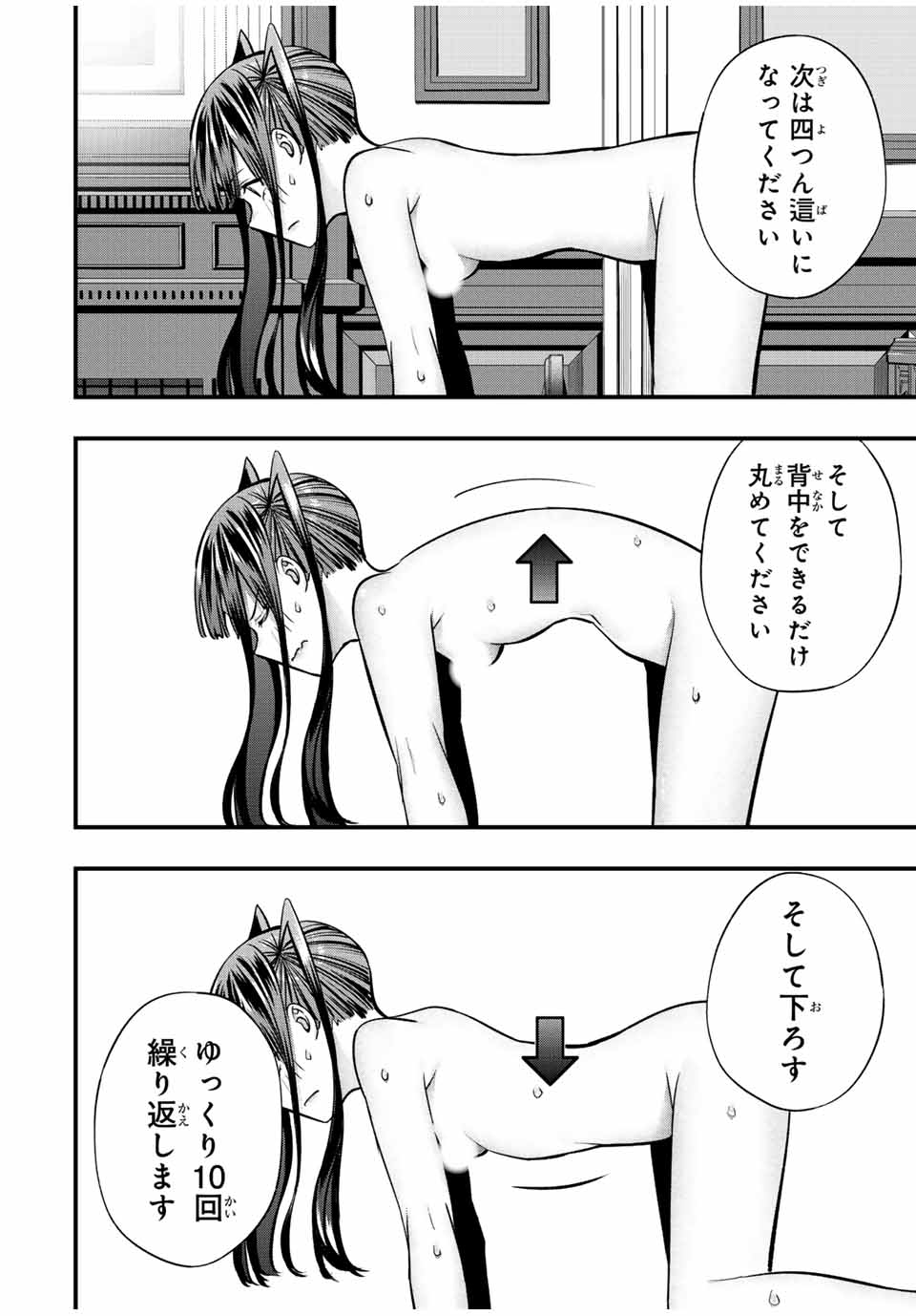 さわらないで小手指 第61話 - Page 6