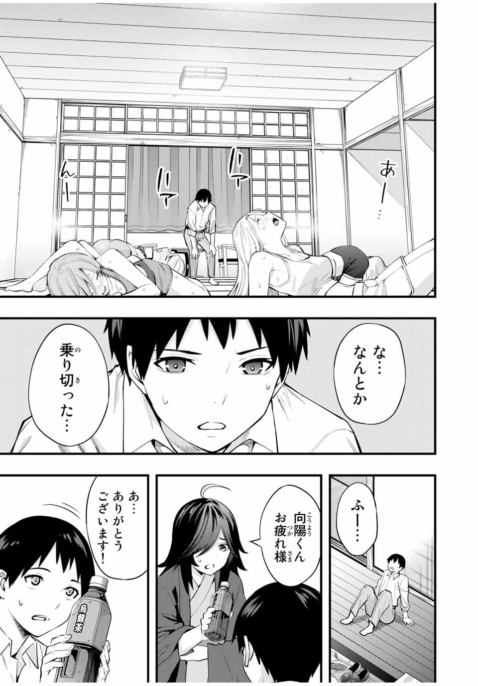 さわらないで小手指 第14話 - Page 5