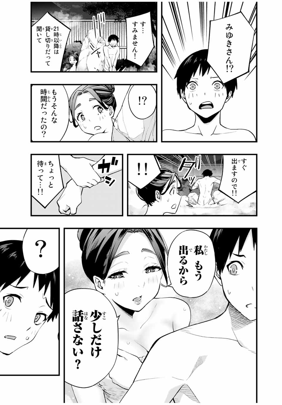 さわらないで小手指 第14話 - Page 9