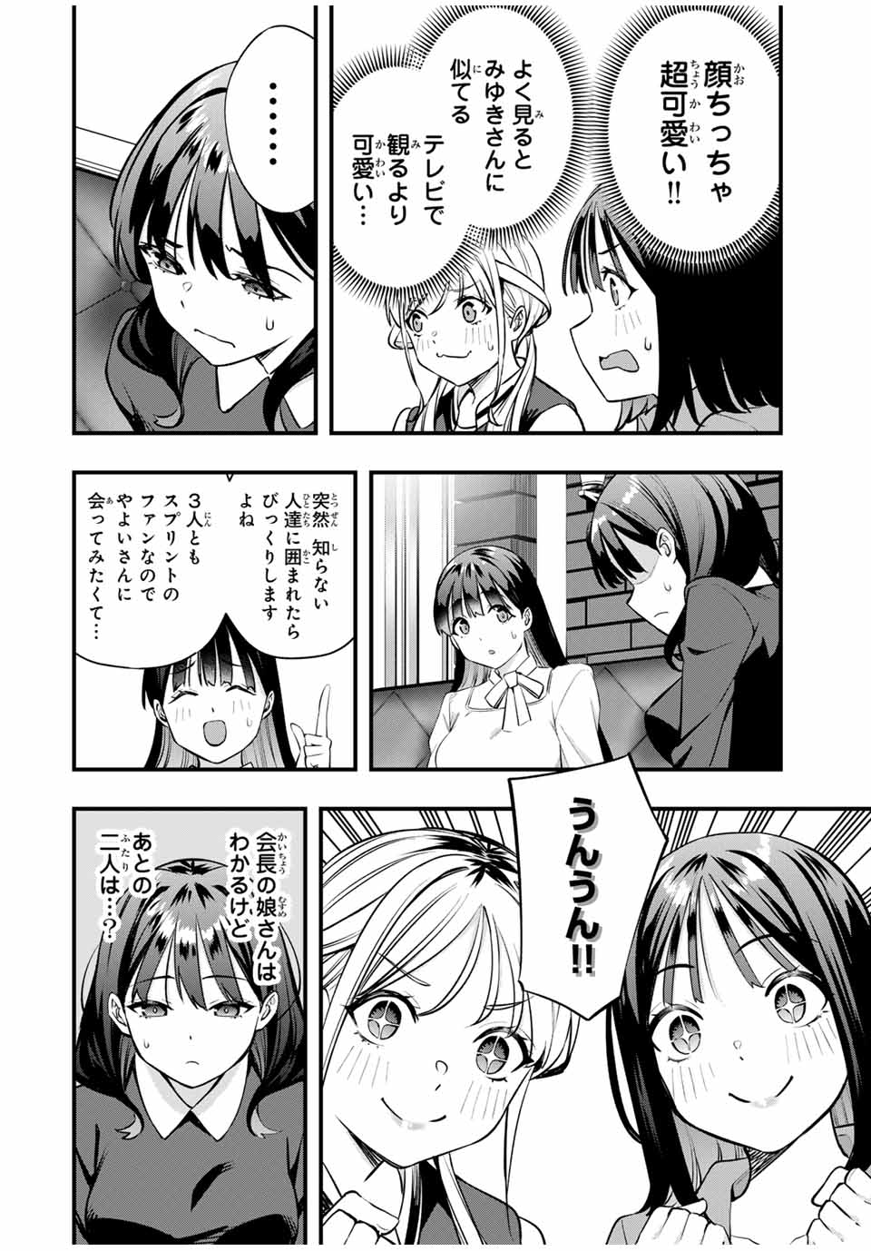 さわらないで小手指 第80話 - Page 2