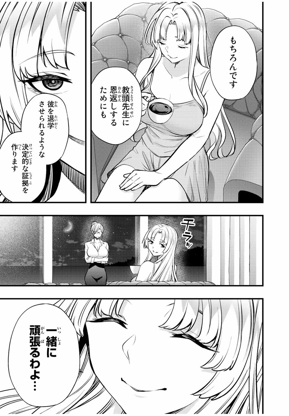 さわらないで小手指 第37話 - Page 17