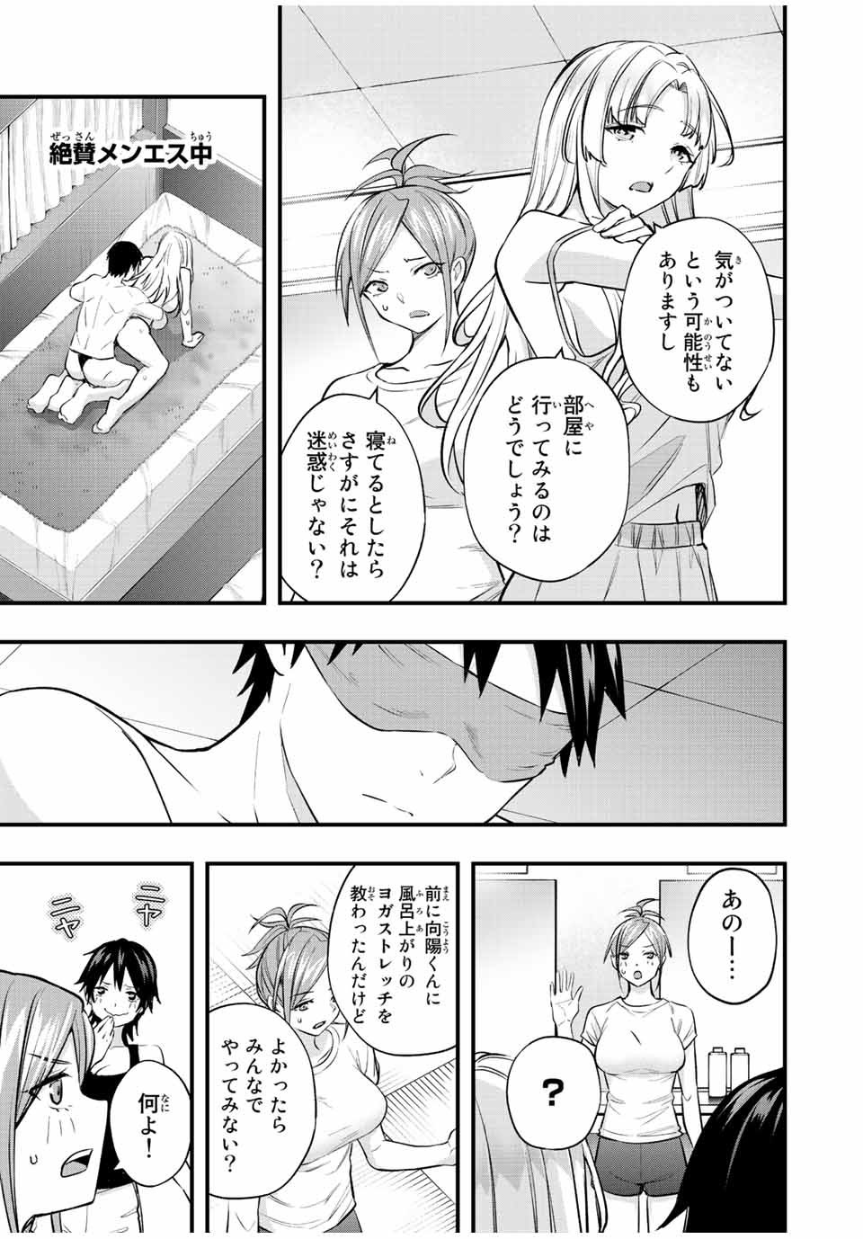 さわらないで小手指 第37話 - Page 9