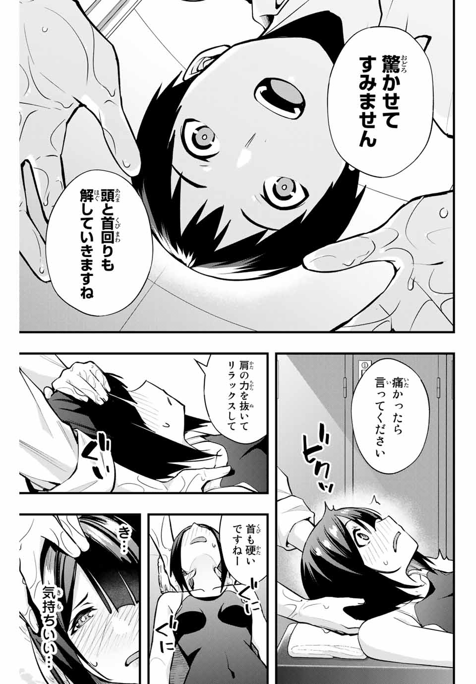 さわらないで小手指 第7話 - Page 9