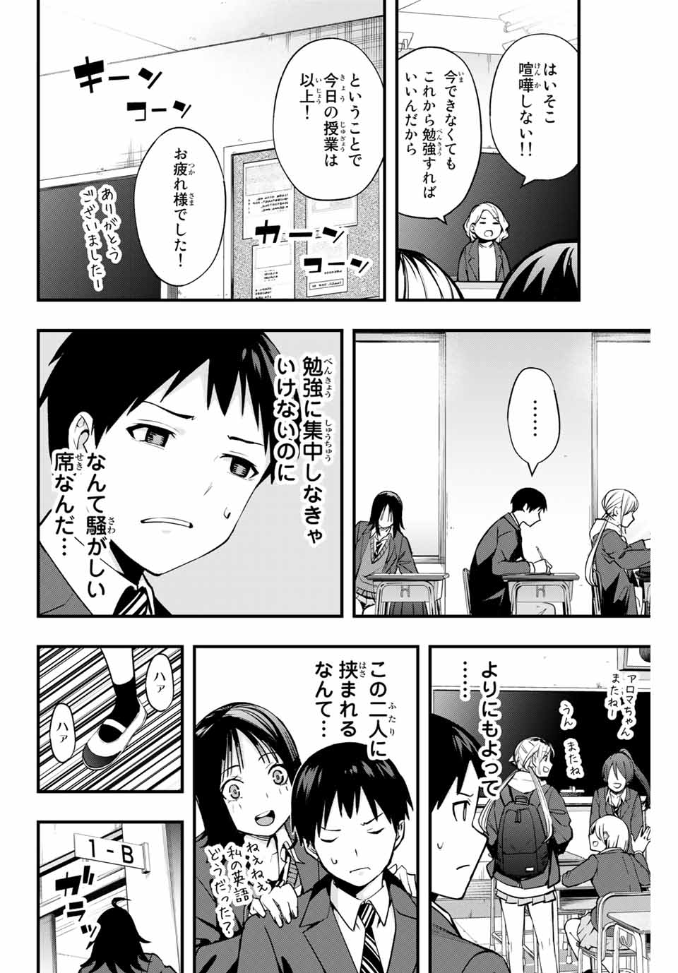 さわらないで小手指 第12話 - Page 4