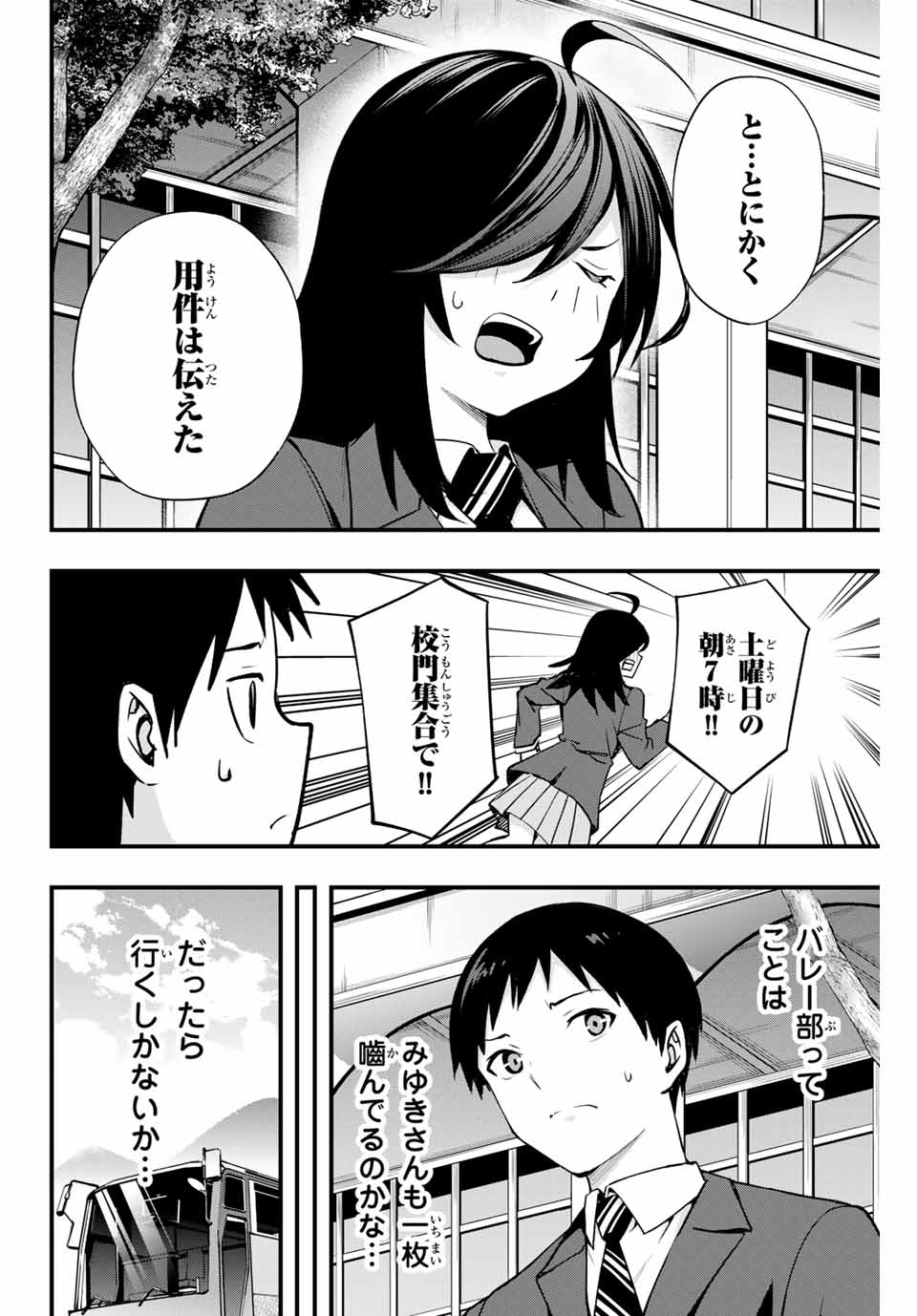 さわらないで小手指 第12話 - Page 8