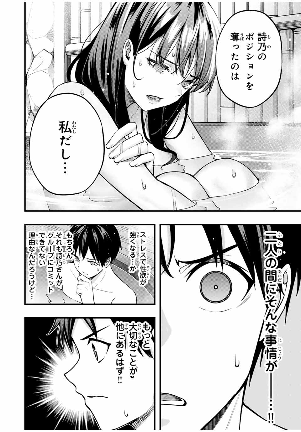 さわらないで小手指 第72話 - Page 10