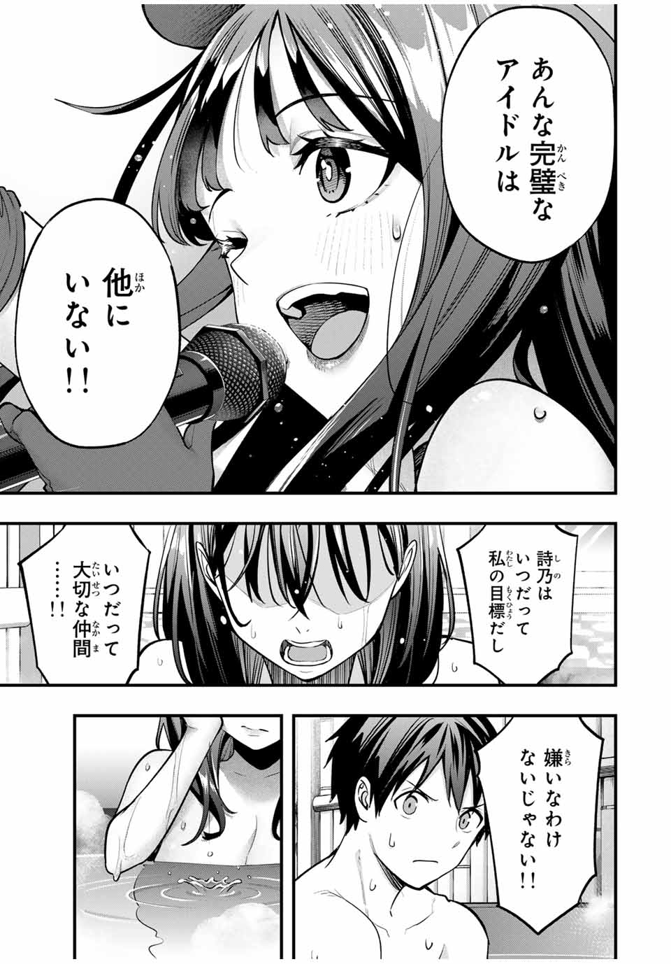 さわらないで小手指 第72話 - Page 13