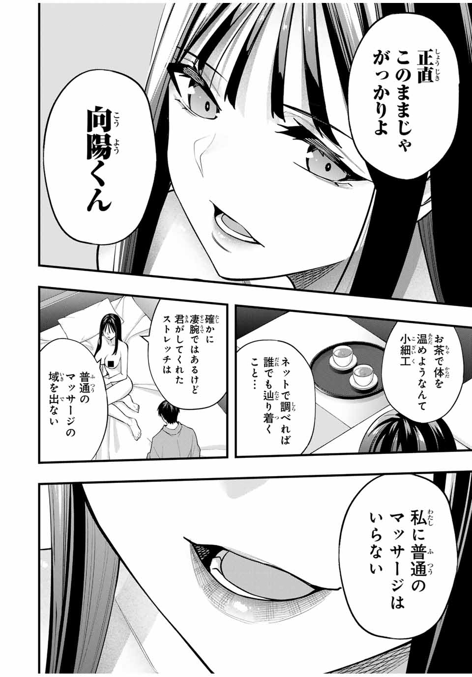 さわらないで小手指 第74話 - Page 14