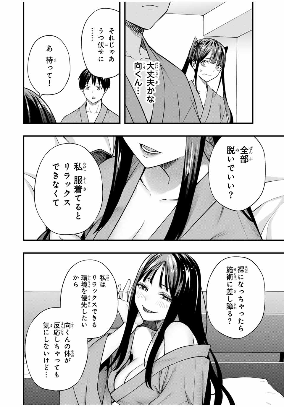 さわらないで小手指 第74話 - Page 4