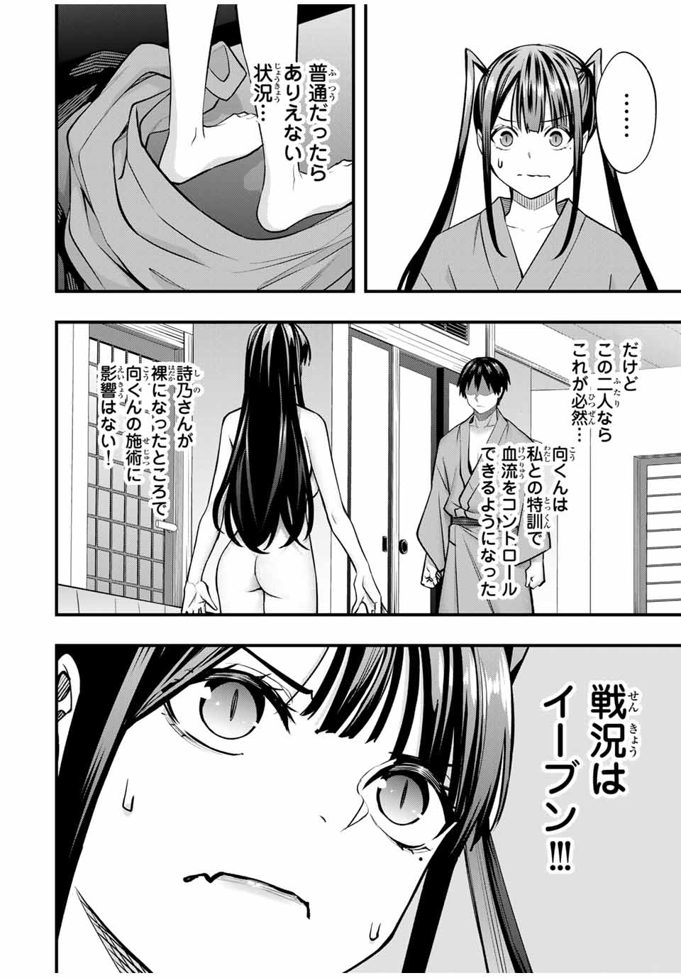 さわらないで小手指 第74話 - Page 6