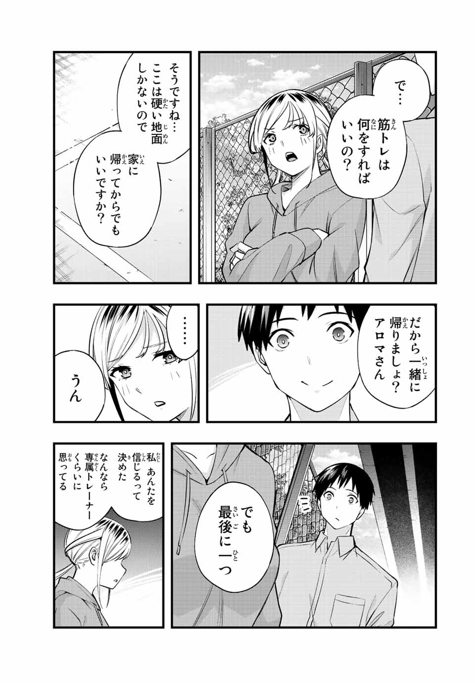 さわらないで小手指 第27話 - Page 15