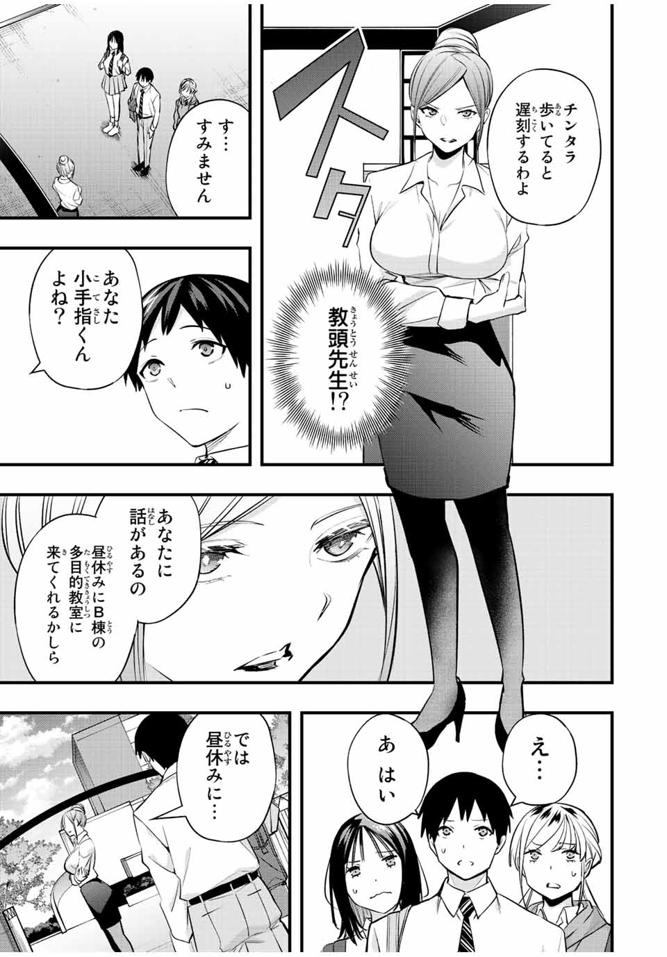 さわらないで小手指 第28話 - Page 13