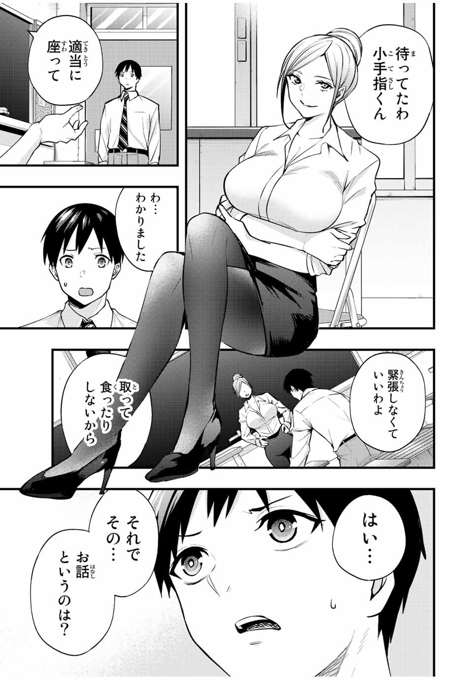 さわらないで小手指 第28話 - Page 15