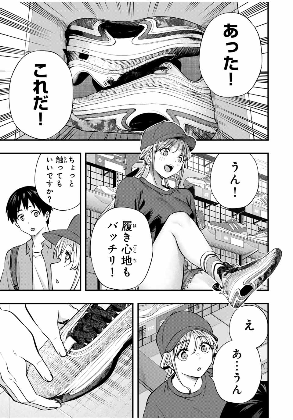 さわらないで小手指 第87話 - Page 9