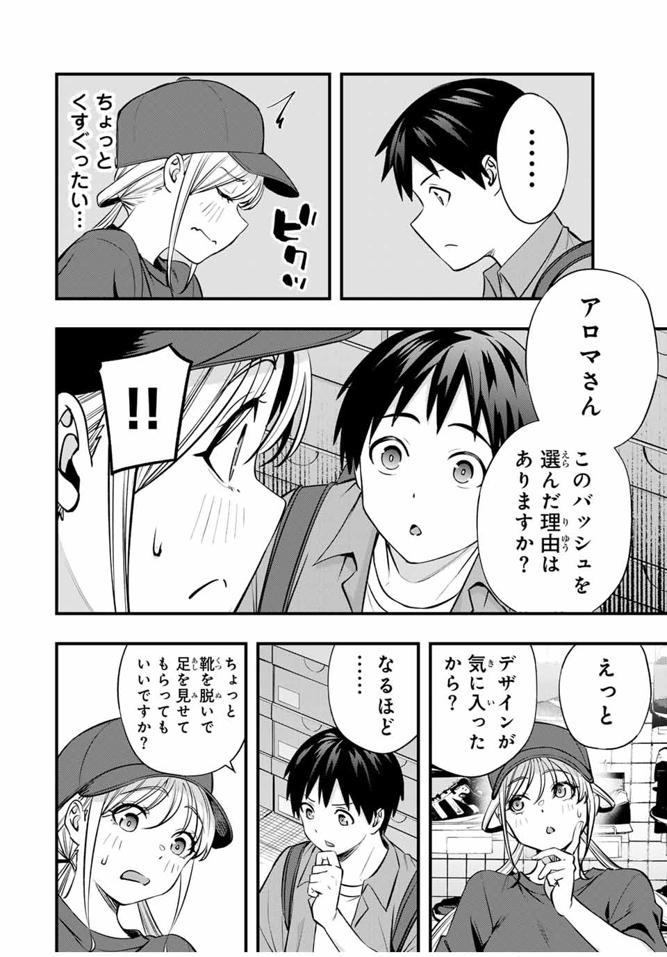 さわらないで小手指 第87話 - Page 10