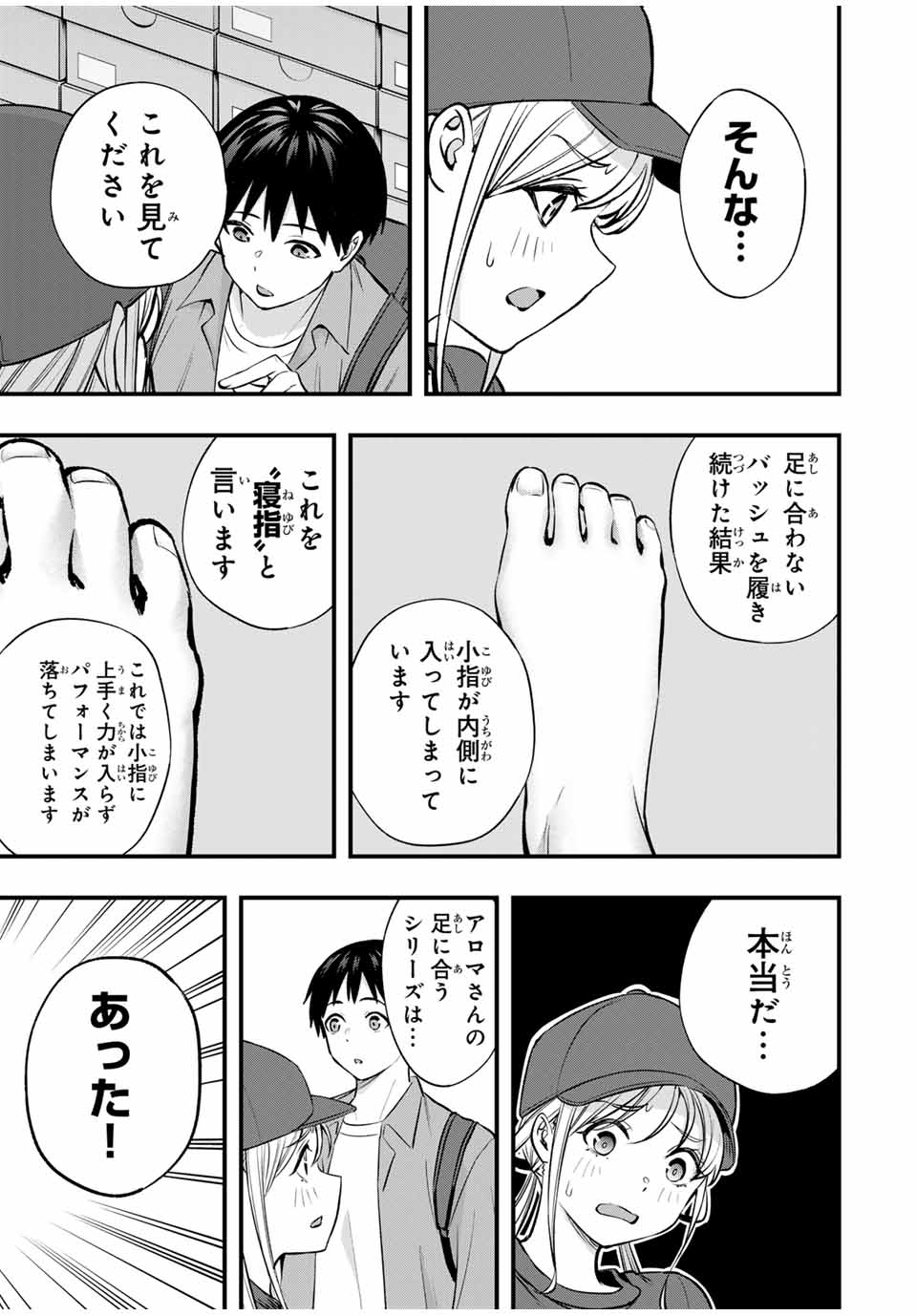 さわらないで小手指 第87話 - Page 15