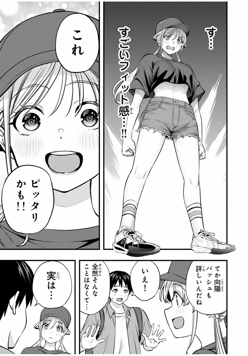 さわらないで小手指 第87話 - Page 17