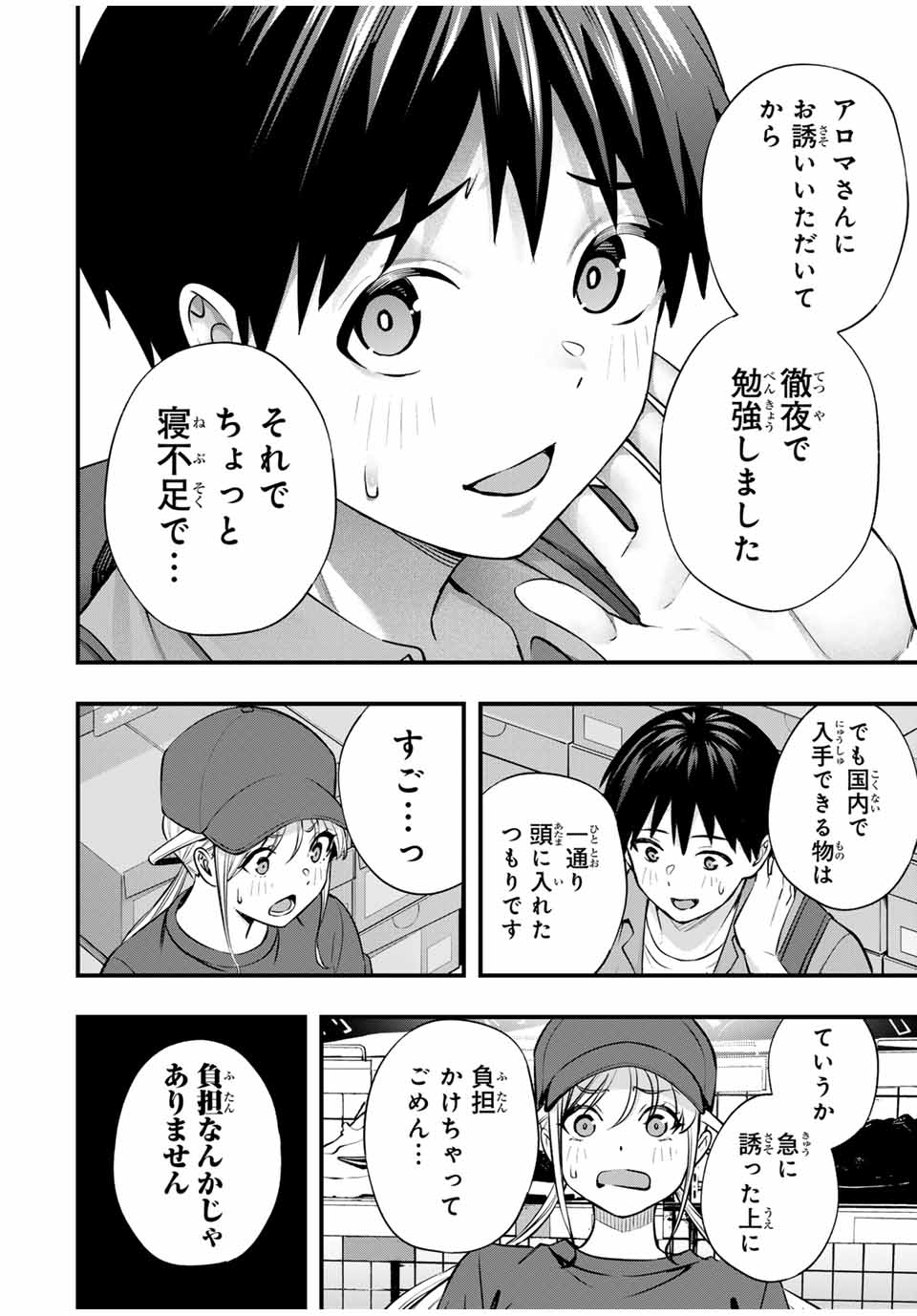 さわらないで小手指 第87話 - Page 18