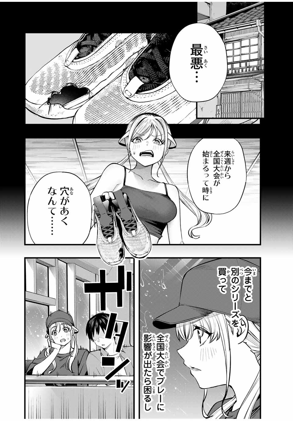 さわらないで小手指 第87話 - Page 2