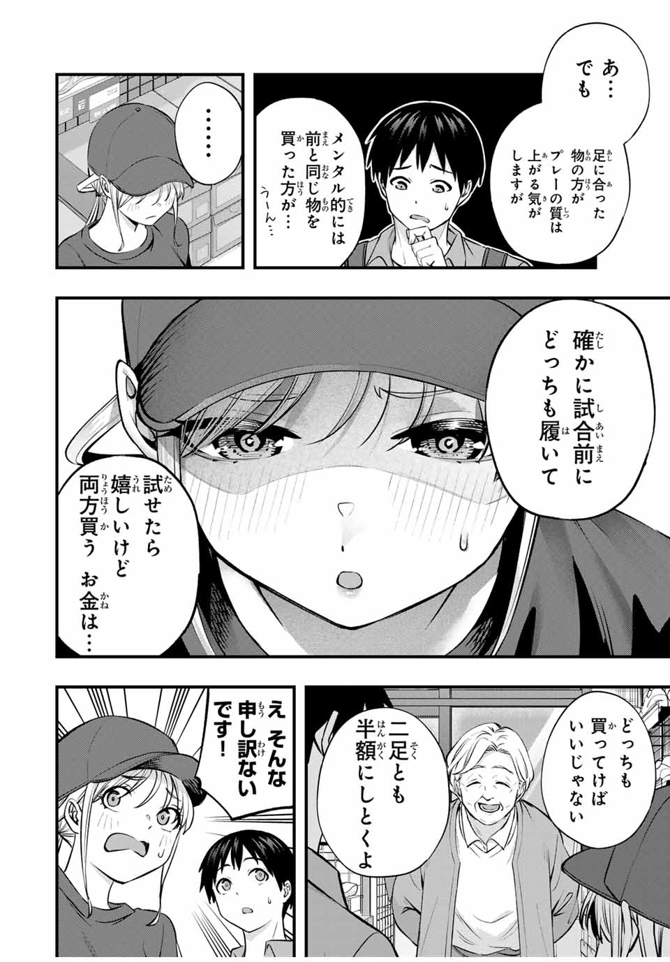 さわらないで小手指 第87話 - Page 20