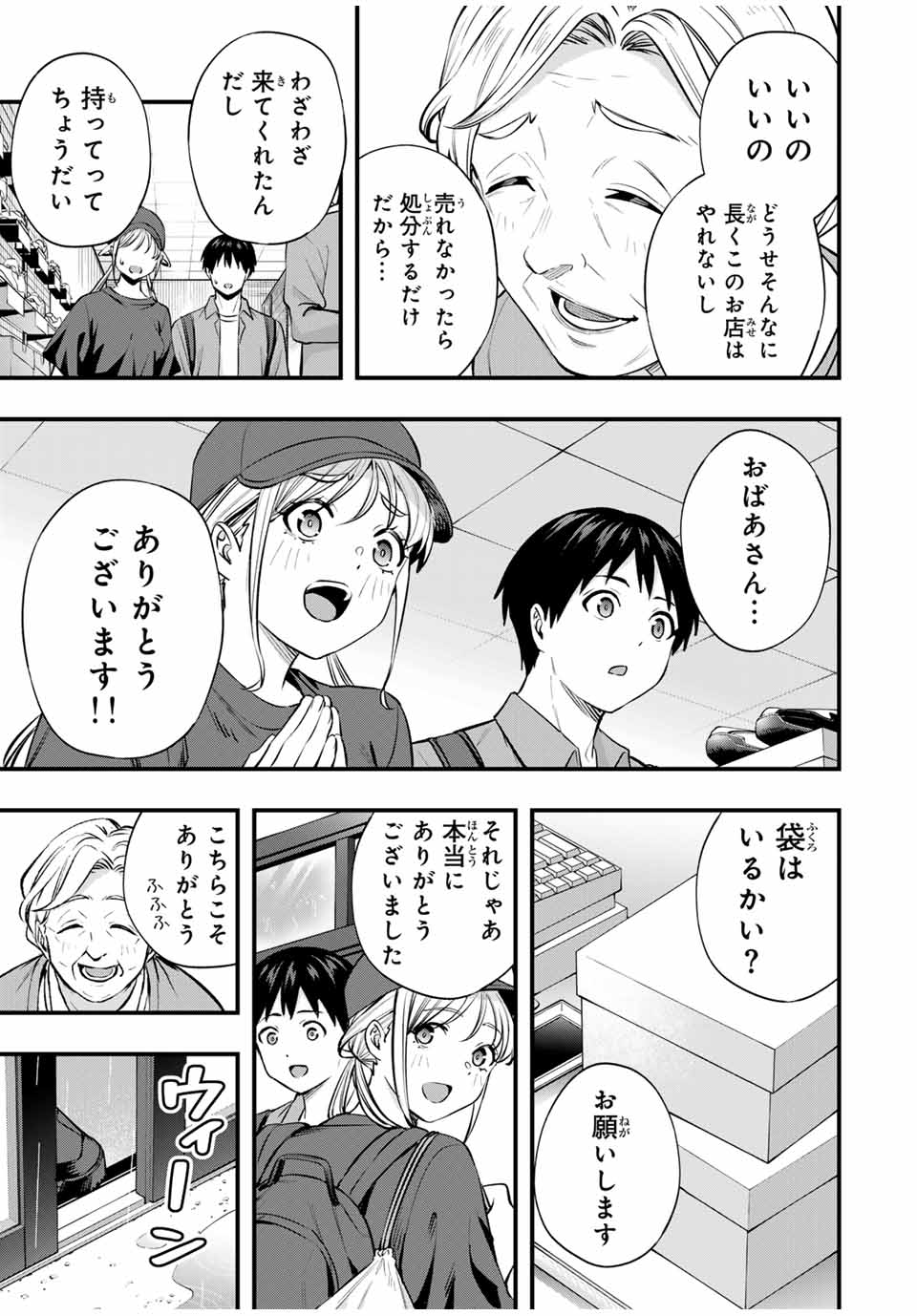 さわらないで小手指 第87話 - Page 21