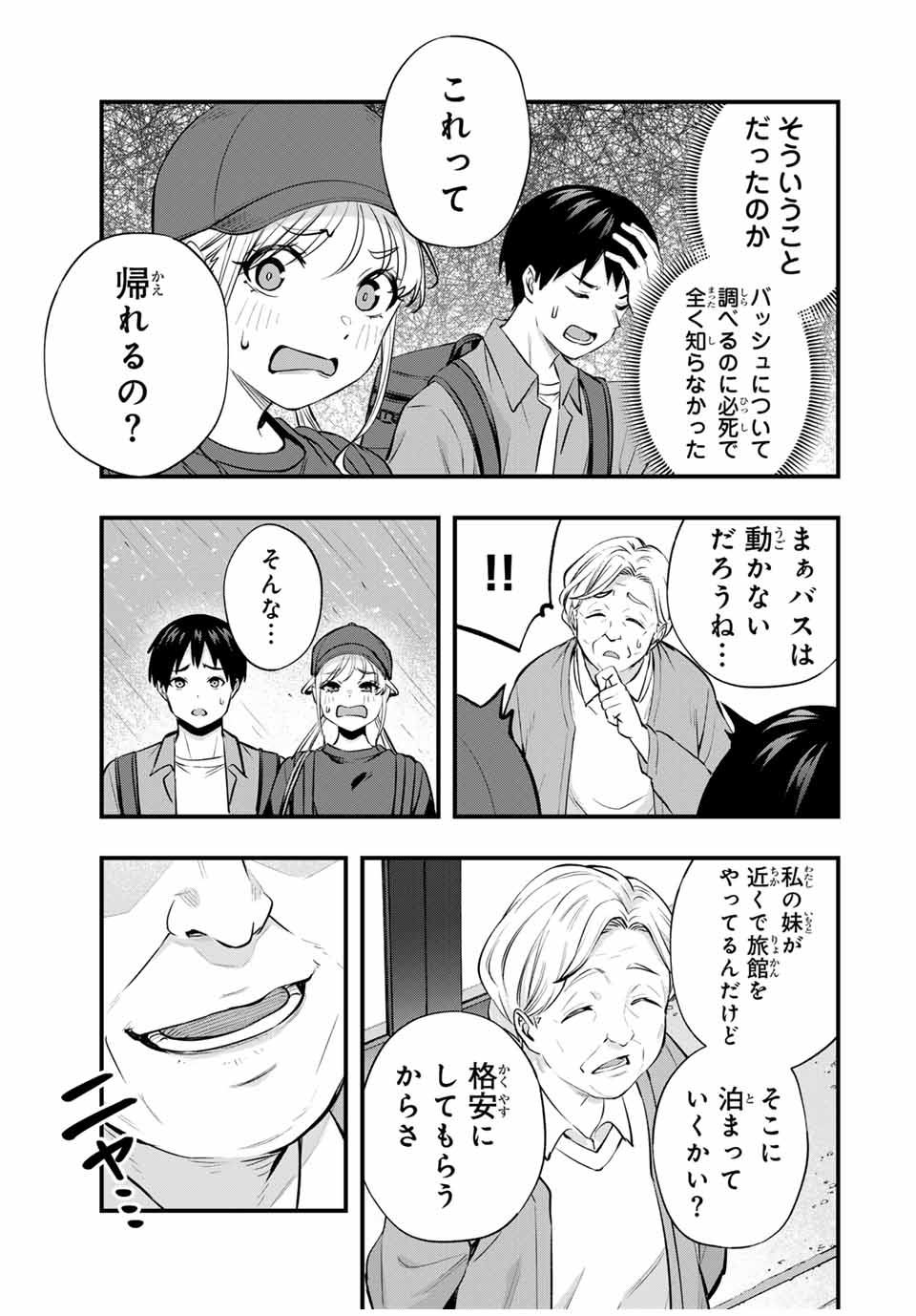 さわらないで小手指 第87話 - Page 23