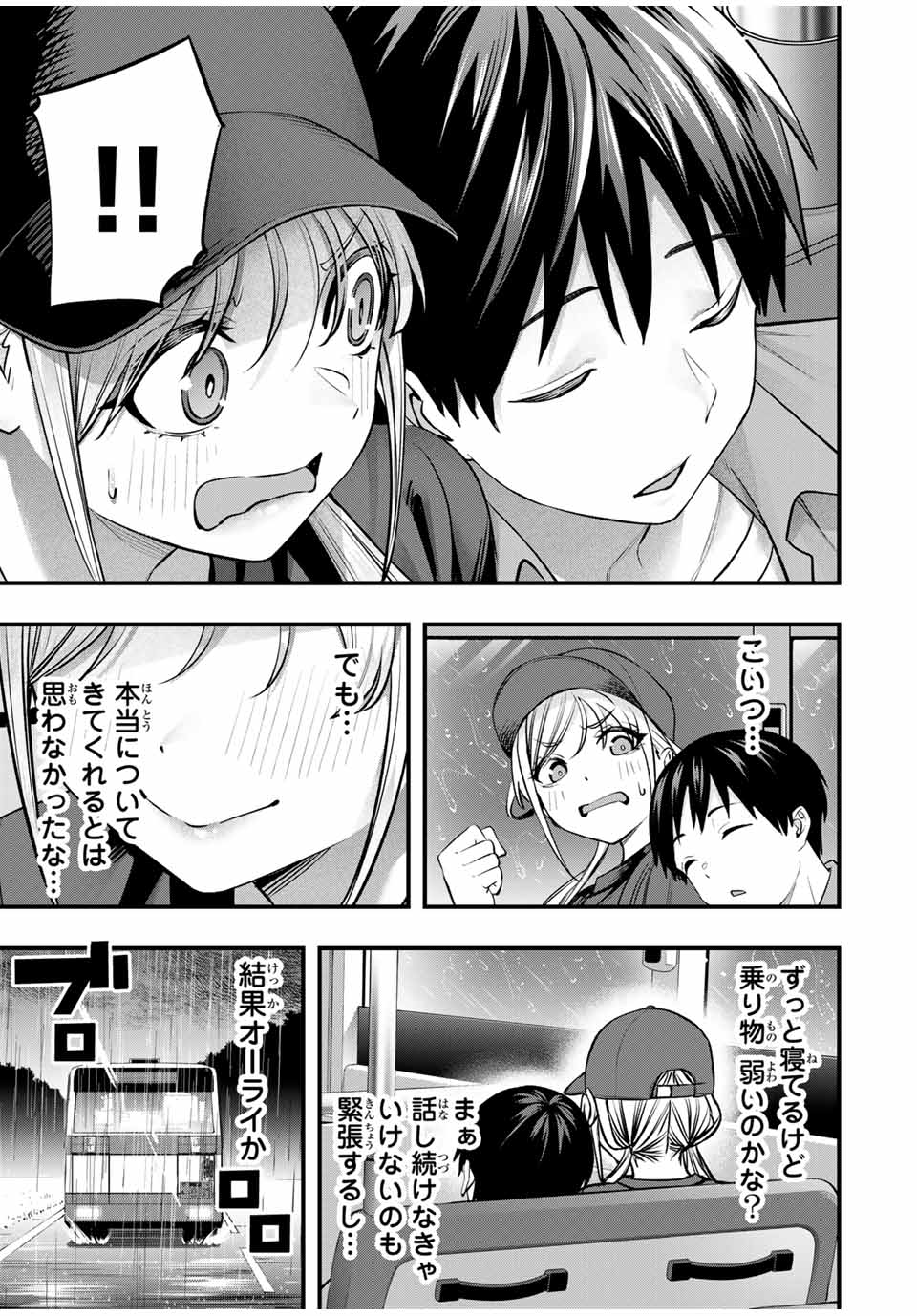 さわらないで小手指 第87話 - Page 3