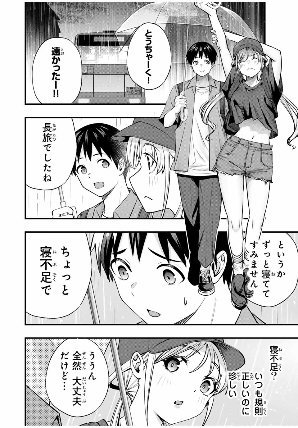 さわらないで小手指 第87話 - Page 4