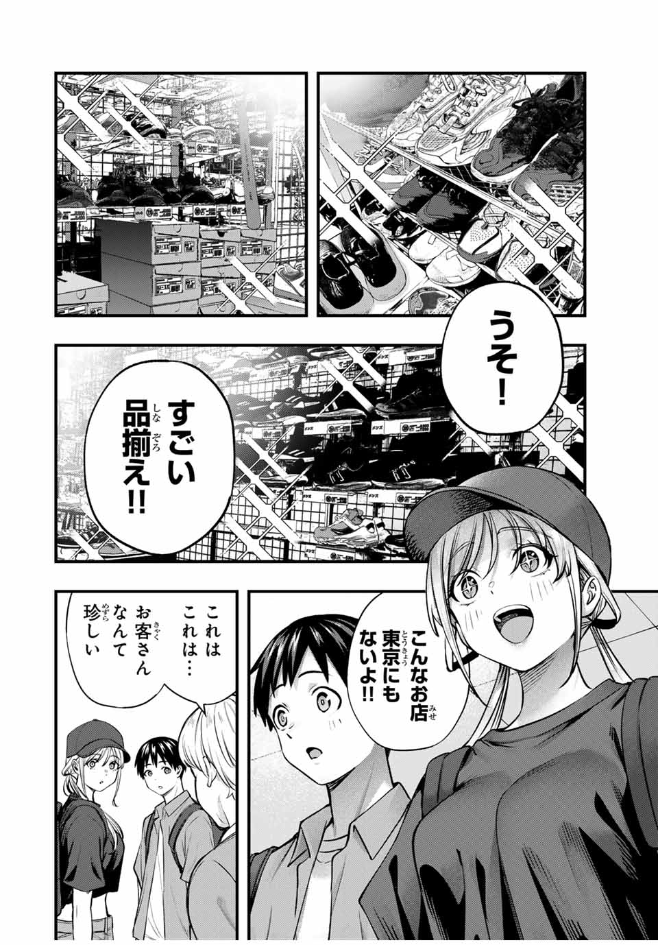 さわらないで小手指 第87話 - Page 6