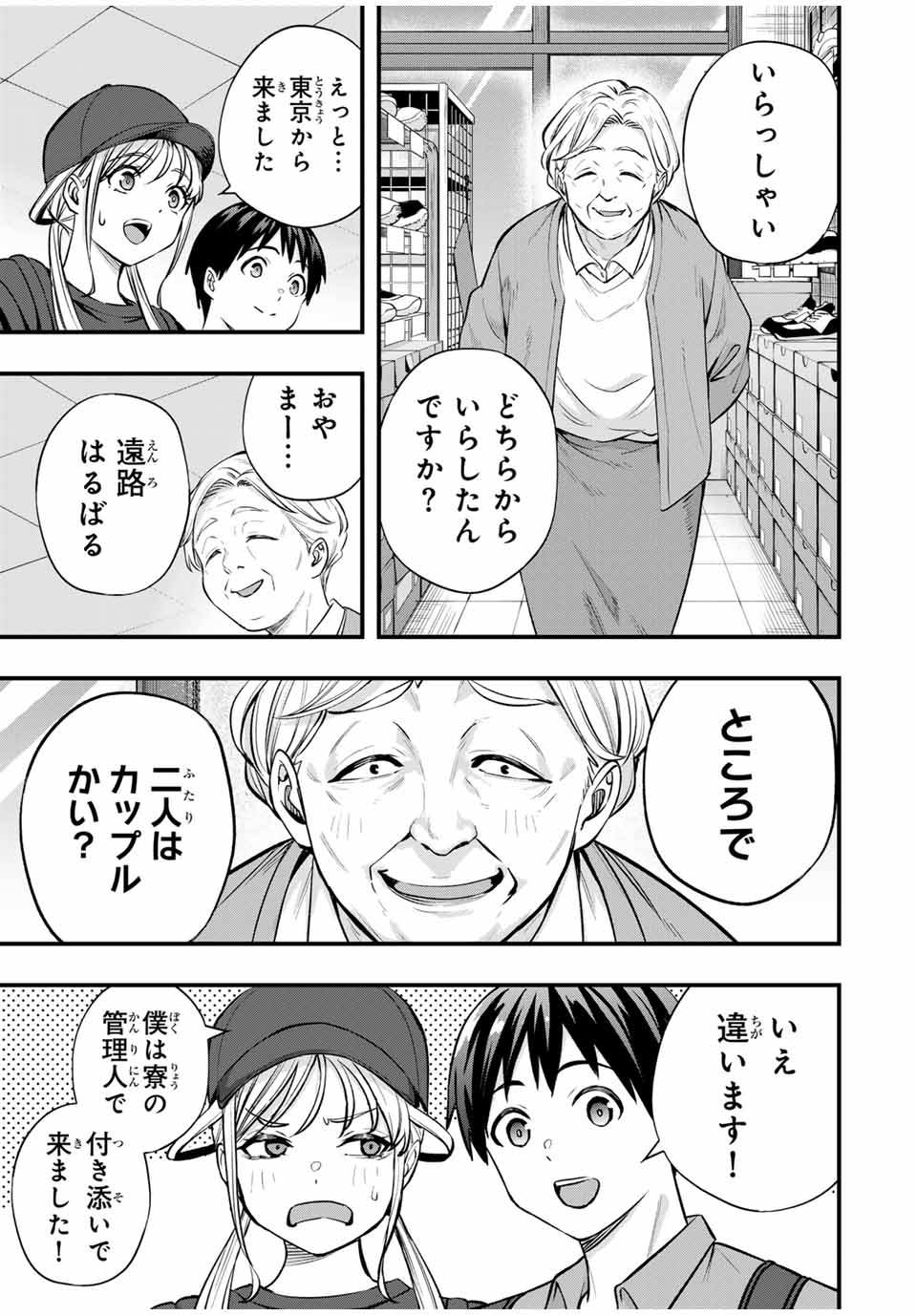 さわらないで小手指 第87話 - Page 7