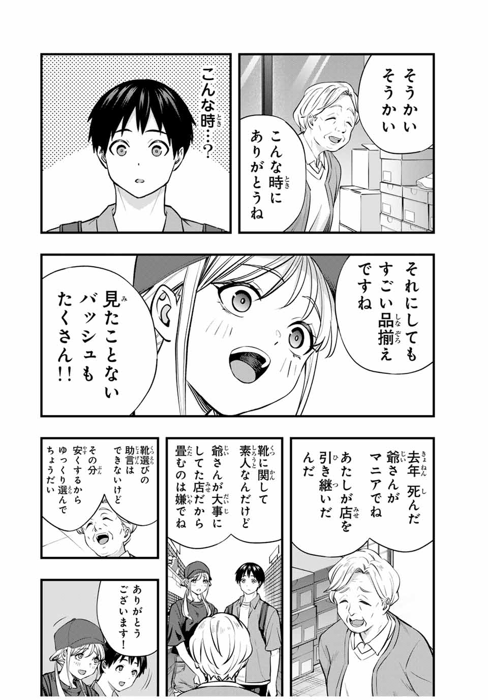 さわらないで小手指 第87話 - Page 8