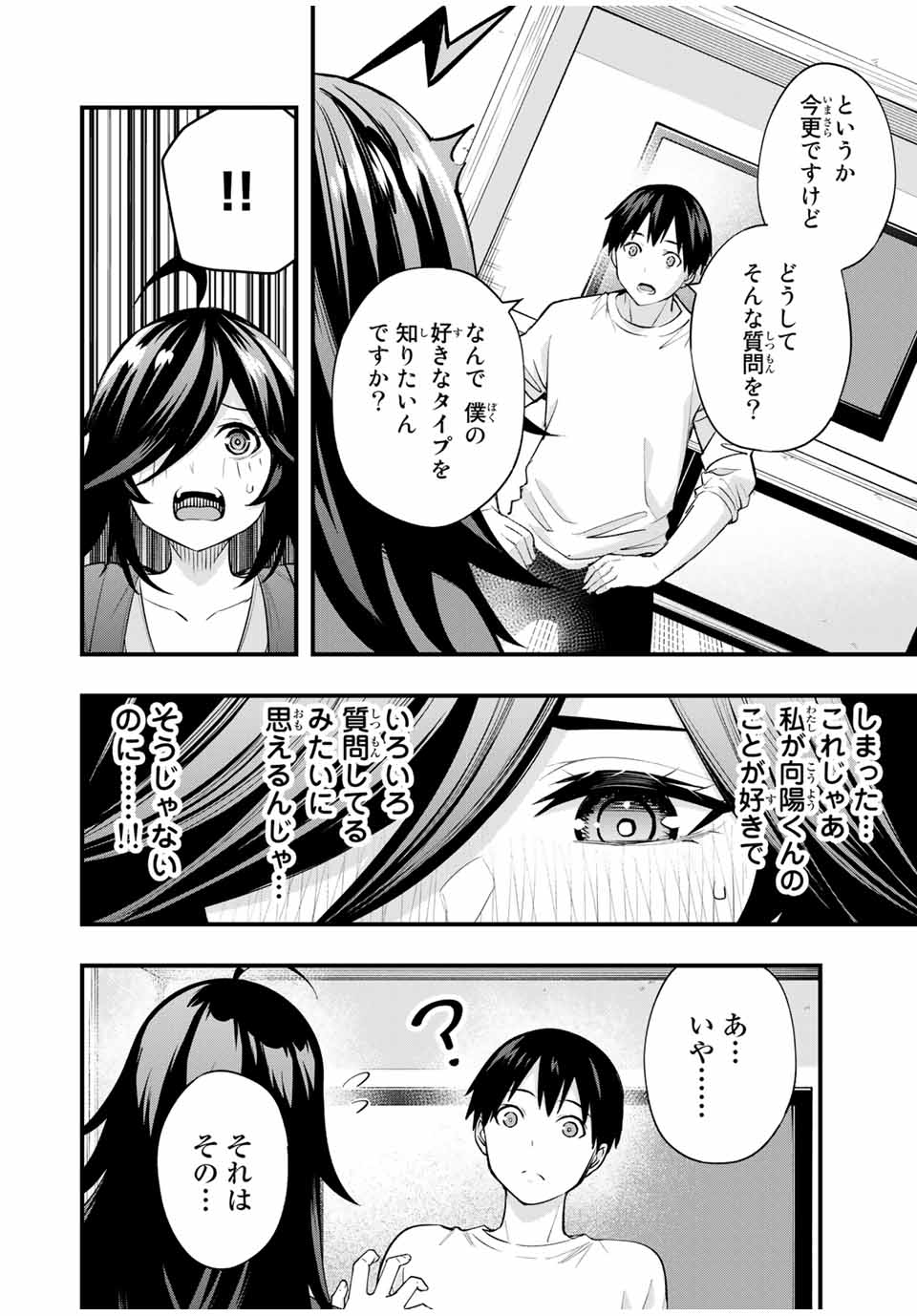 さわらないで小手指 第18話 - Page 4