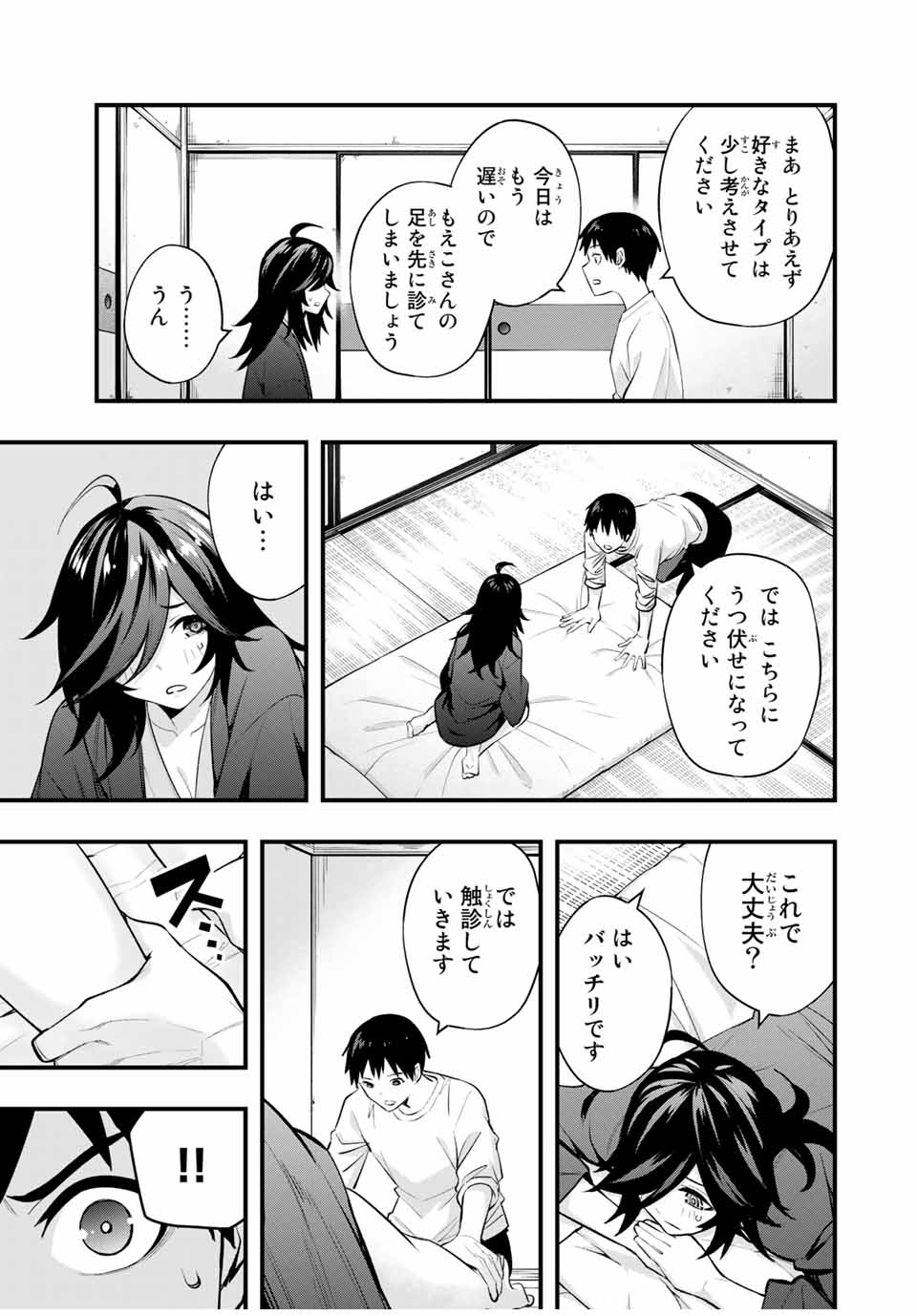 さわらないで小手指 第18話 - Page 5