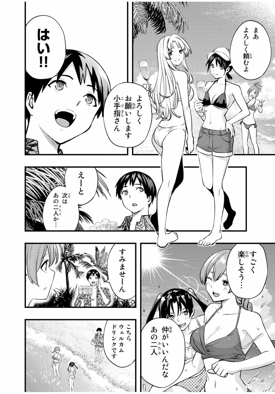 さわらないで小手指 第30話 - Page 10