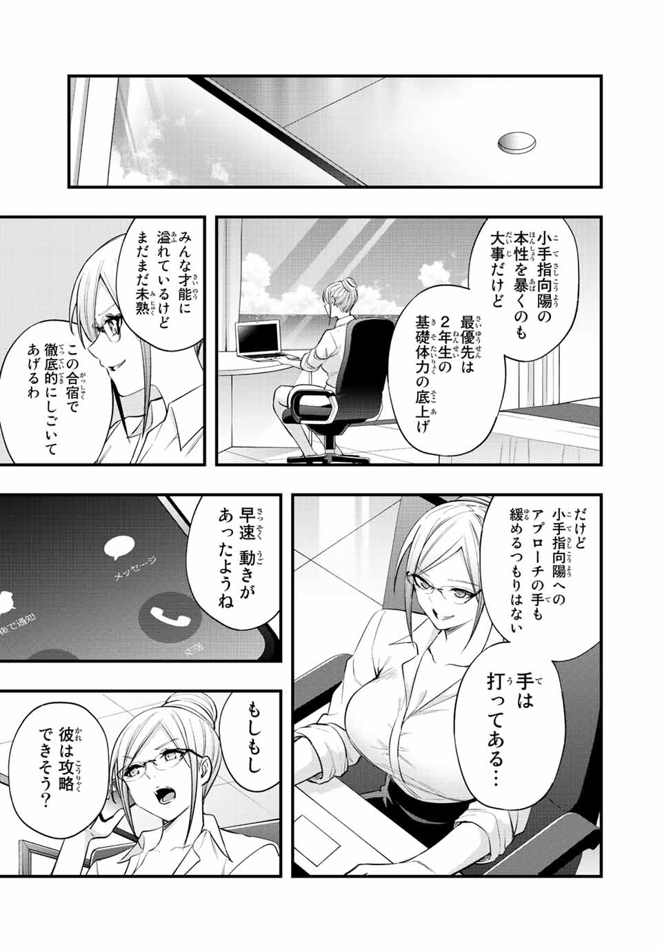 さわらないで小手指 第30話 - Page 15