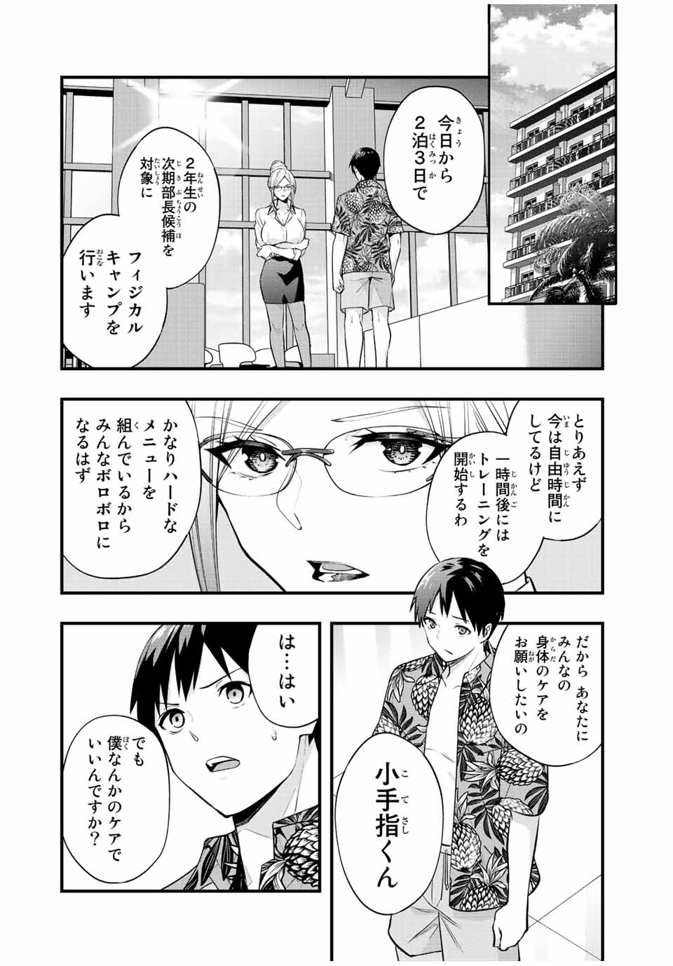 さわらないで小手指 第30話 - Page 4