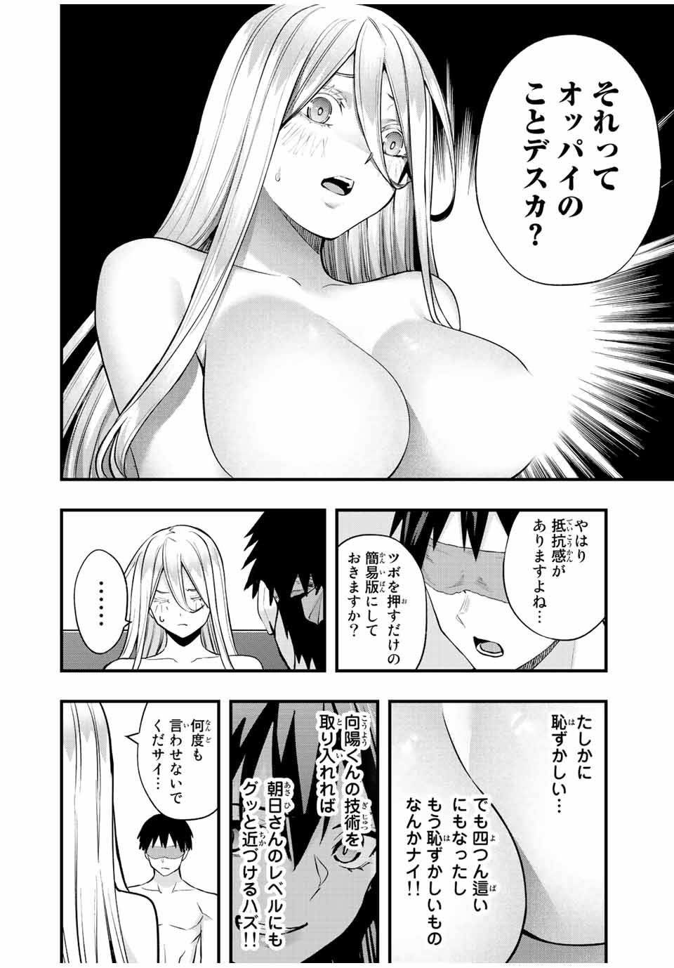 さわらないで小手指 第36話 - Page 2