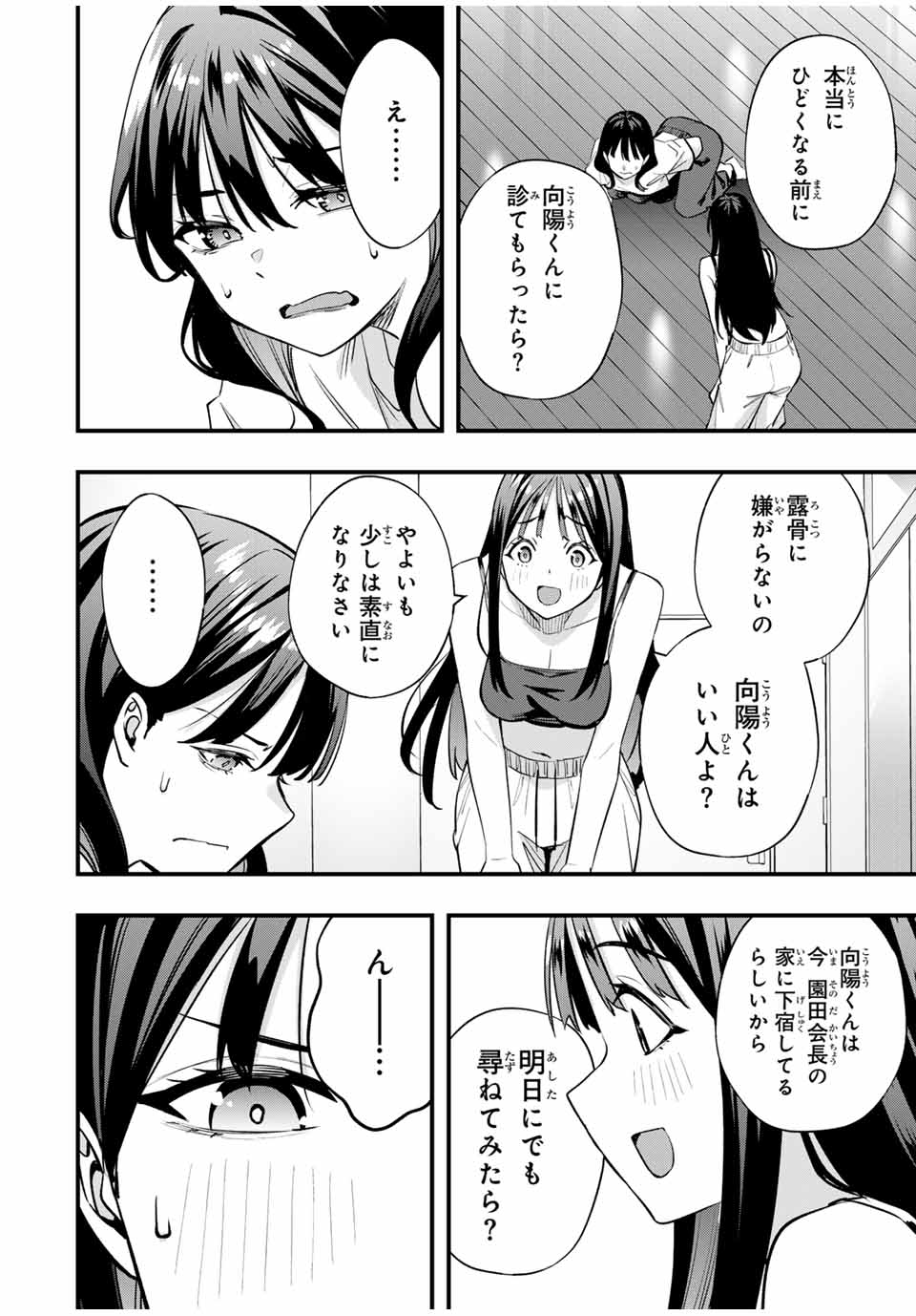 さわらないで小手指 第79話 - Page 10