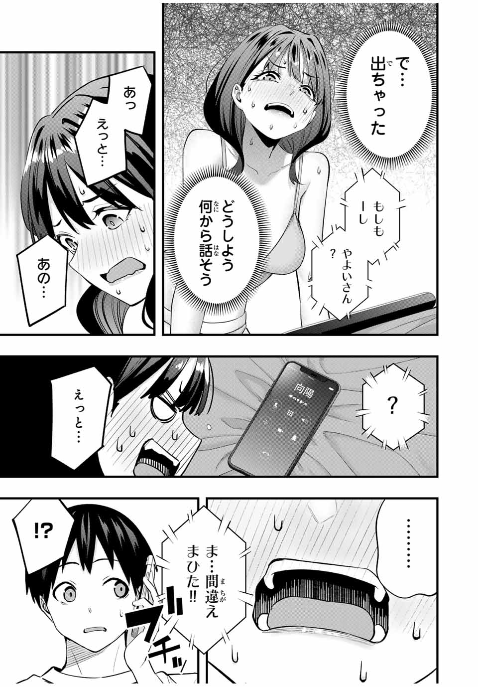 さわらないで小手指 第79話 - Page 15